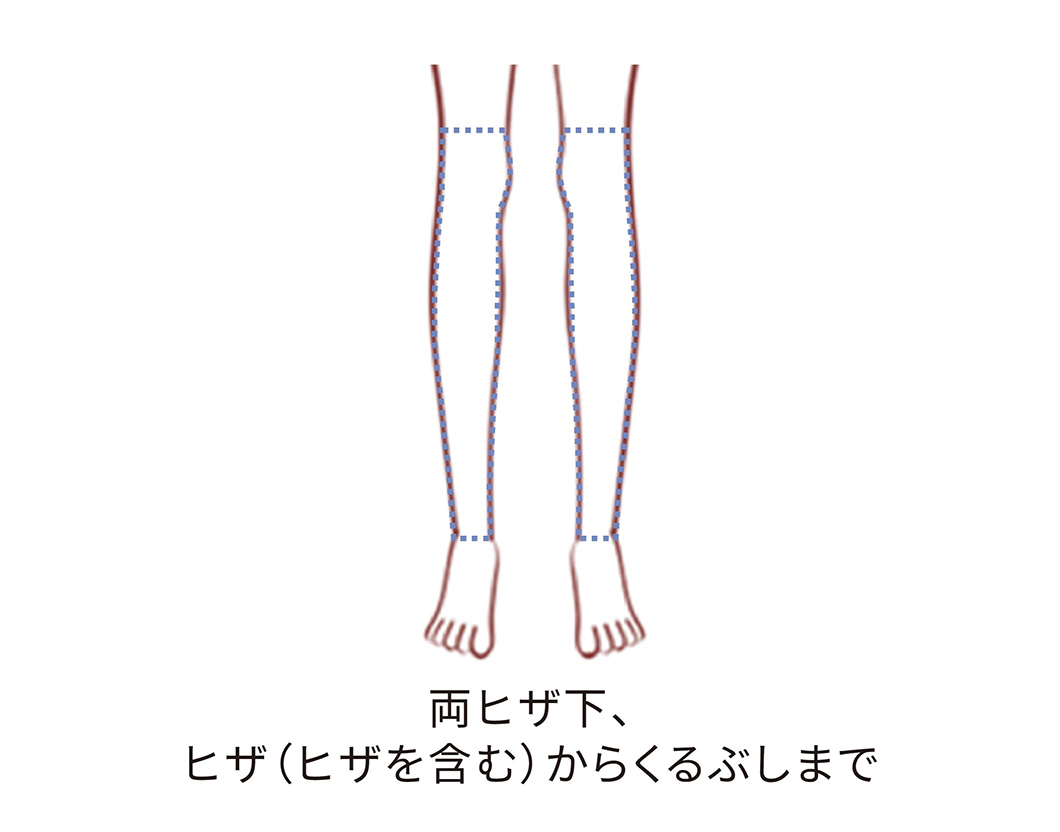 ヒザ下